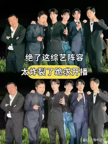 最惨综艺阵容_1插图1