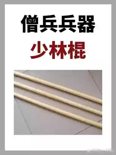 武僧可以用什么武器插图