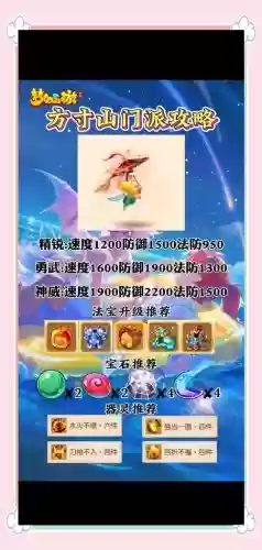 89梦幻西游手游方寸山潜能插图1