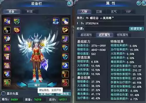 武魂蝶花通灵装备插图