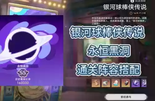 黑洞阵容辅助插图