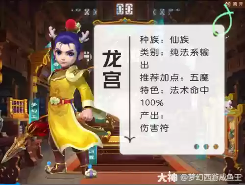 梦幻西游龙宫那个角色_1插图1