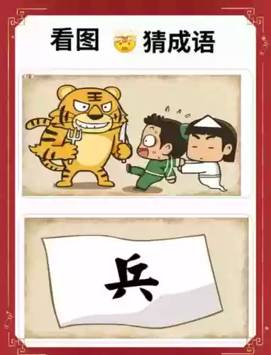 阵容热闹成语插图