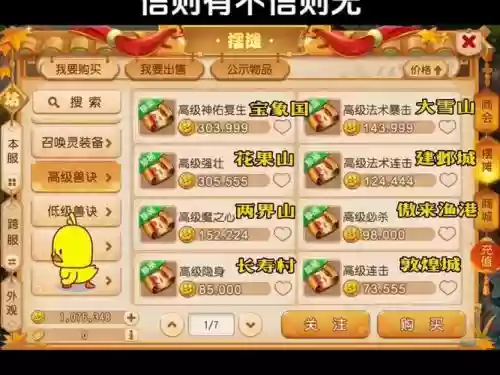 梦幻西游藏宝阁信任点插图1