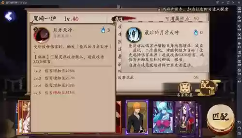 阴阳师黑崎一护技能插图