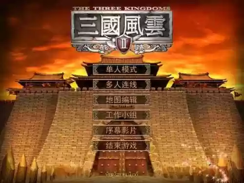 风云三国重燃攻略_1插图