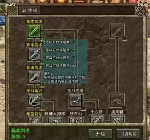 热血传奇战士通用技能插图1