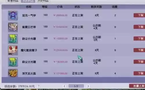 梦幻西游藏宝阁交易吧_1插图