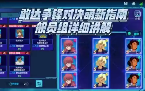 敢达决战阵容搭配插图1