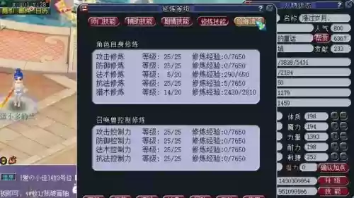 梦幻西游人物修到几有效果插图1