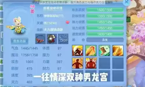神武3手游龙宫技能详解插图