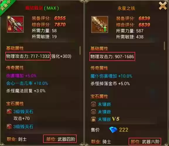永恒纪元装备怎么封印插图1