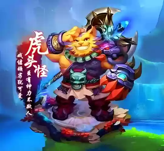梦幻西游虎头怪拜那个门派_1插图1