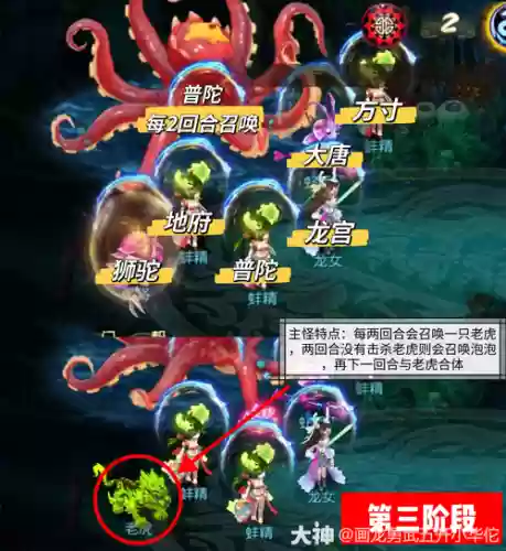 梦幻西游章鱼王第二阶段怎么打插图