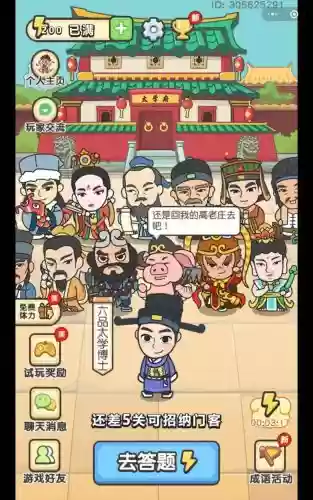 成语小秀才攻略441至450插图