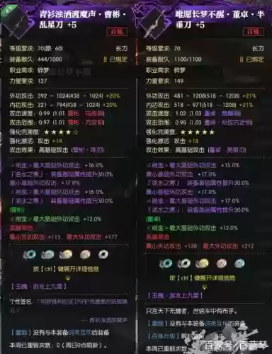 逆水寒百炼装备为什么好插图1