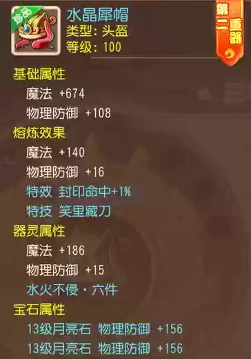 手游封印命中装备插图