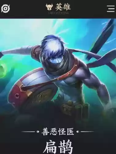 王者荣耀扁鹊带什么技能插图1