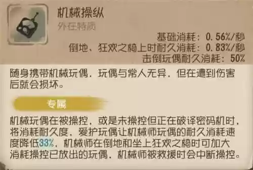 机械师各个技能介绍插图