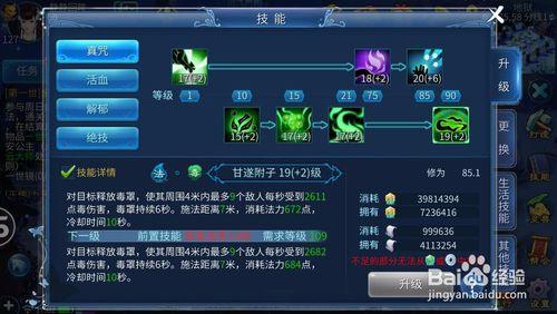 倩女幽魂医生新技能加点图插图1