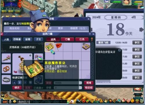 梦幻西游高级兽决被骗怎么找回插图