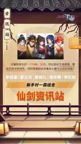 仙剑阵容推荐插图1