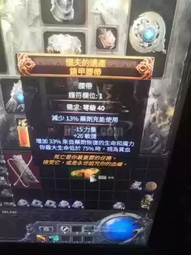 流亡之路改变装备外形插图 流亡之路改变装备外形插图