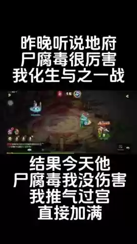 梦幻西游尸腐毒可以加血吗插图