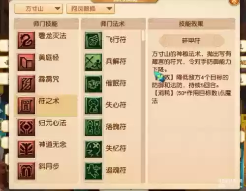 神武方寸山坐骑技能详解_1插图1