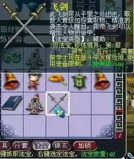 梦幻西游手游大唐飞剑法宝插图