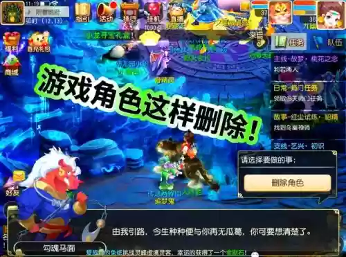 梦幻西游手游账号下角色删除插图1