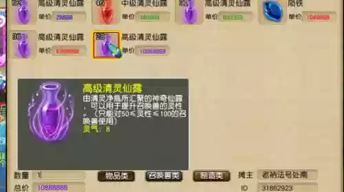 梦幻西游清灵仙露不喜欢插图