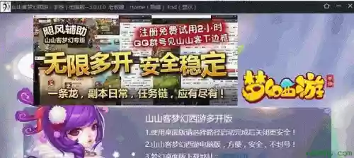 山山客梦幻西游多开版2.0插图