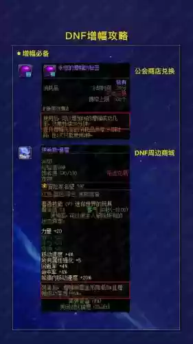 dnf12钻石装备增幅卷在哪弄到插图1