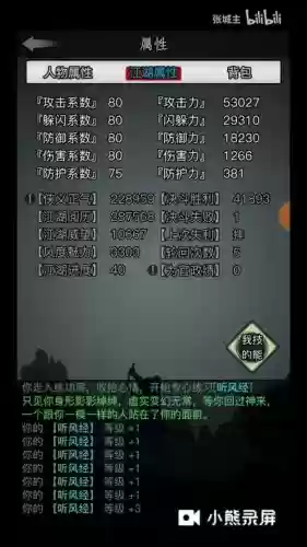 放置江湖技能位置插图1
