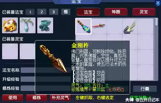 梦幻西游法宝普陀用插图