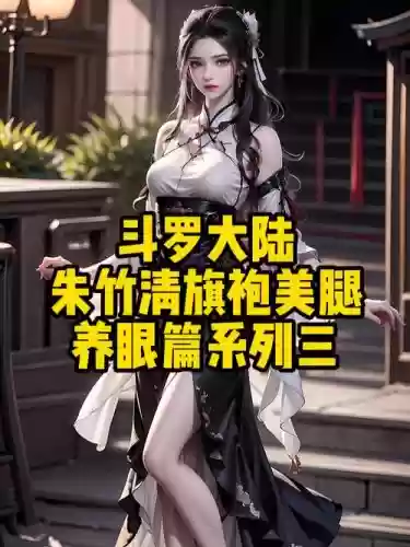 朱竹清搭配阵容sr插图1