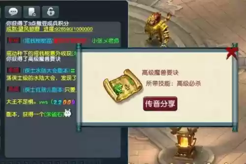 梦幻西游撒豆成略插图