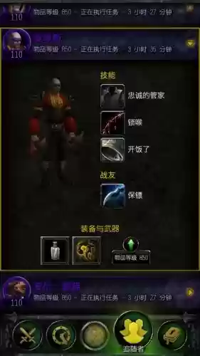 职业大厅随从传说装备插图1