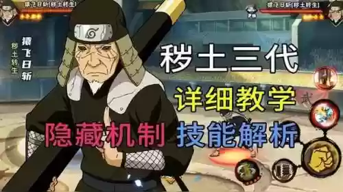 土主配三代秽土技能_1插图