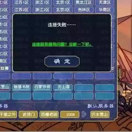 梦幻西游电脑版测试服务器失败是什么原因插图