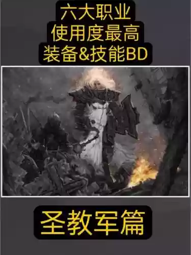 圣教军次要技能插图1