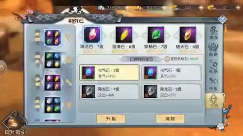 武林外传手游戟神装备宝石插图