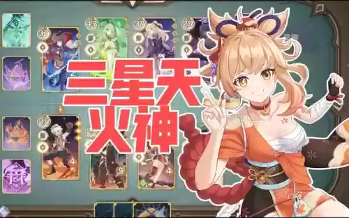 火天阵容插图