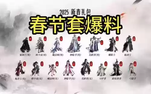 春节套武器装扮什么样子插图1