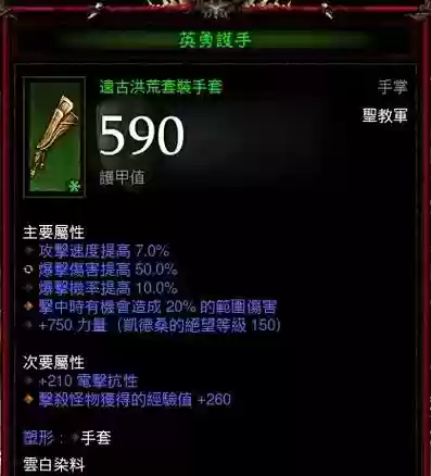 暗黑3装备怎么转换插图1