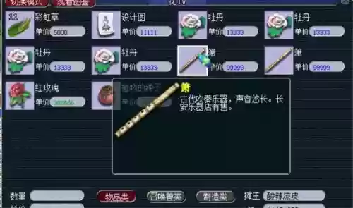 梦幻西游唢呐能卖多少_1插图1