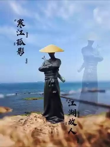 梦幻西游寒江孤影插图