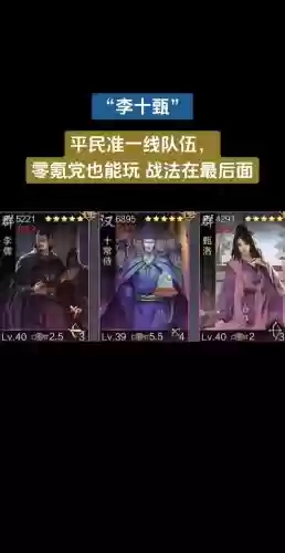 率土之滨初级阵容插图1