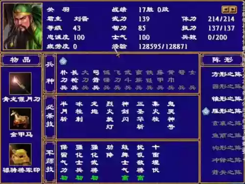 三国群英传2武器攻击插图1